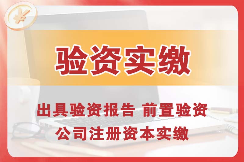 遂溪企业增资验资